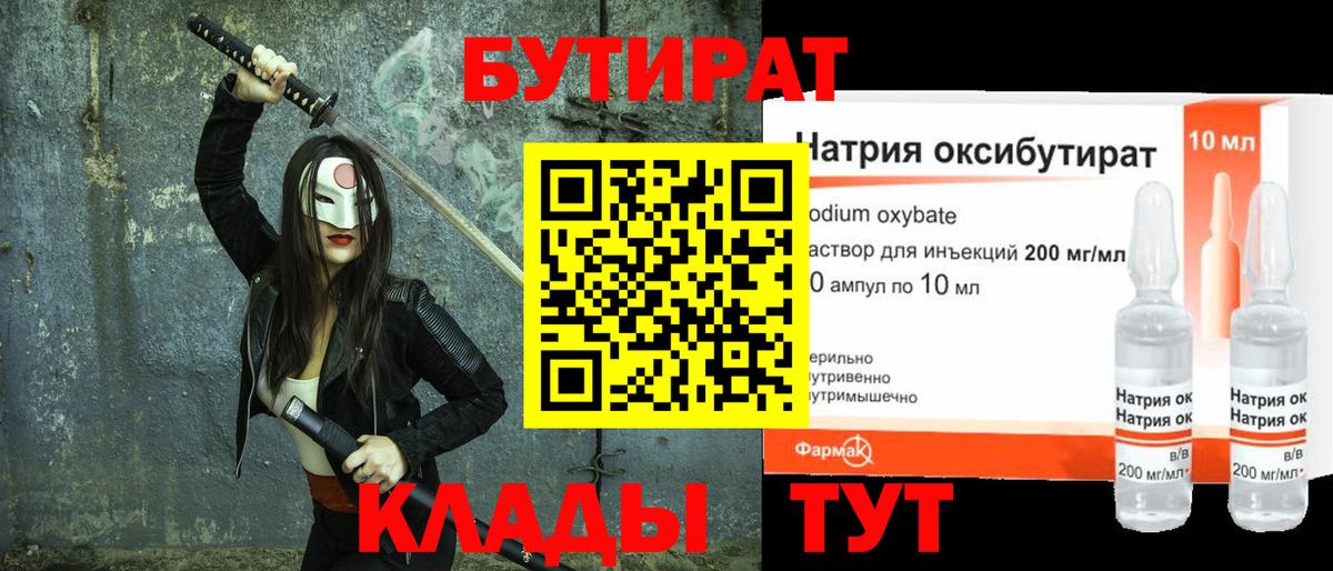 Тара  Бутират 1.4BDO  Вход с VPN 