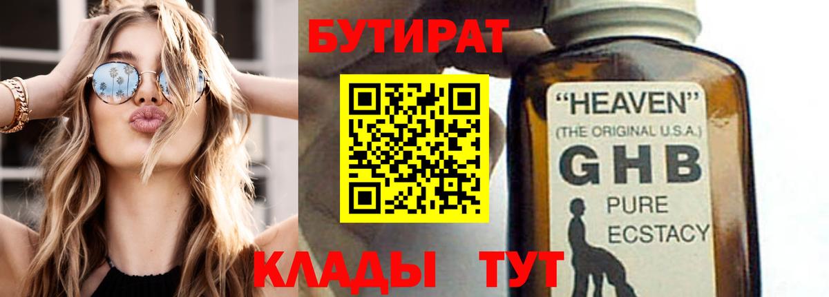 Бутират GHB Тара