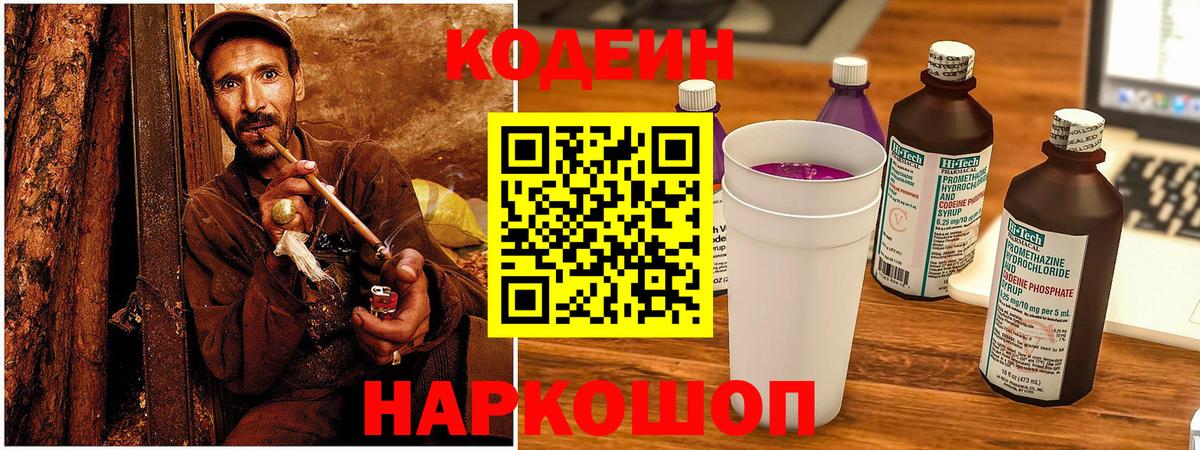 Тара  Кодеин напиток Lean (лин)  Codein напиток Lean (лин)  Вход с VPN 