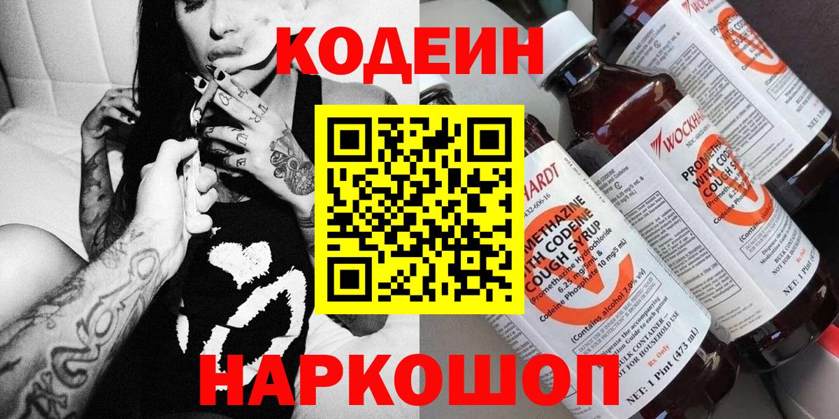 Кодеин напиток Lean (лин) Тара